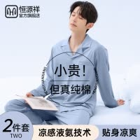 恒源祥男士纯棉睡衣男款凉感家居服2025新款长袖长裤超火套装夏天