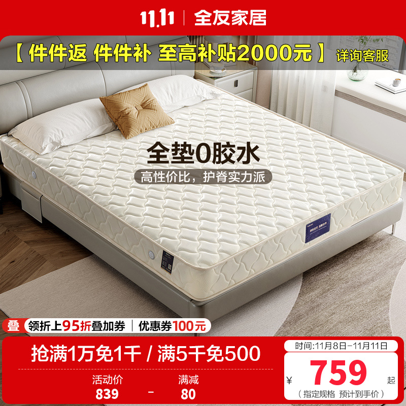 全友家居椰棕精钢弹簧床垫 正反双面家用垫子双人床垫