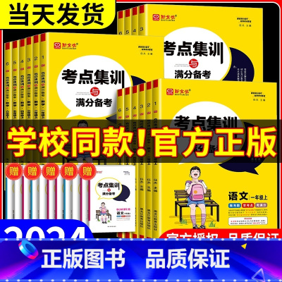 热卖2本 语文+数学[北师版] 二年级上 [正版]2024版新全优考点集训与满分备考一二年级三四年级五六年级上册下册语文