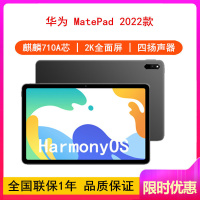[原封]华为MatePad 2022款 6GB+128GB WIFI版 麒麟710A 曜石灰 10.4英寸 娱乐教育办公考研网课学习畅享平板电脑