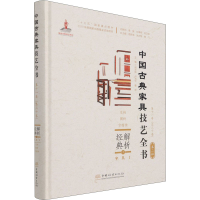 正版新书]解析经典 1周京南 主编9787521910162