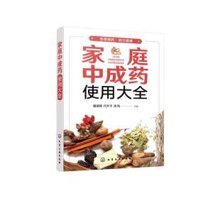 醉染图书家庭成使用大全9787129794