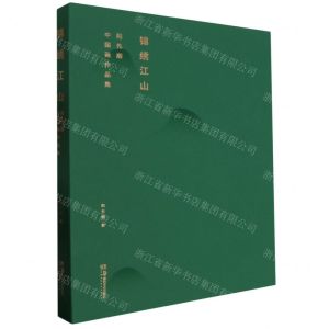[N]锦绣江山(阳先顺中国画作品集)(精)-9787535699565