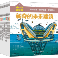 醉染图书小小建筑师(全10册)9787521716