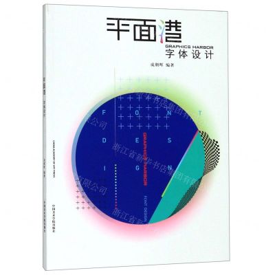 [N]平面港(字体设计)-9787550319554