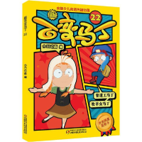 正版新书]新百变马丁 22今日动画中国少年儿童出版社97875148654