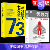[2册领导力+三分管人七分做人 [正版]以慢制胜:钟睒睒的长期主义经营哲学 钟睒睒传 名人传记 企业家传 农夫山泉 商业