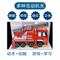 [M]抢险救援消防车(精)/会动的交通工具立体书-9787533781736