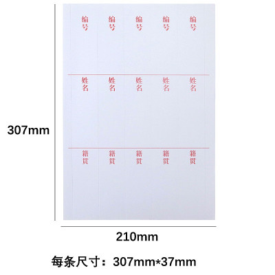 翰来档案10张 人事档案盒侧签 干部人事档案脊背标签 姓名正面标签 10张 脊背标签每张5条