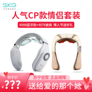 520套餐 SKG 4098蓝牙款颈椎按摩仪+4076披肩按摩仪