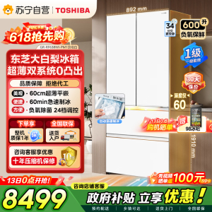 东芝大白梨638法式多门超薄零嵌入式自动制冰双系统600升超大容量一级能效节能无霜国家补贴家用电冰箱