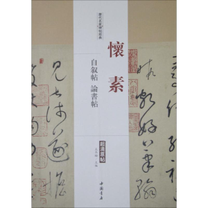 [M]历代名家碑帖经典-9787514913156