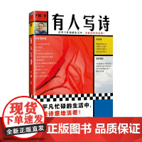 有人写诗 华楠 著 在平凡忙碌的生活中 也能诗意的活着 文学