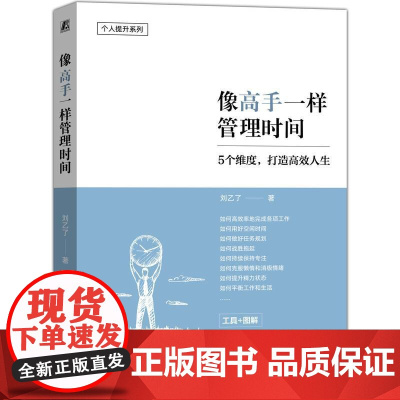 机工 像高手一样管理时间 刘乙了