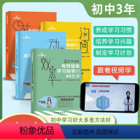 初中沟通障碍36堂课 七年级/初中一年级 [正版]初中生家长解决沟通障碍激发学习动力提高效率,管理时间学习规划