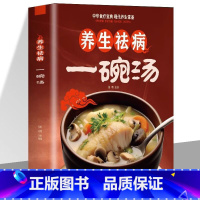 [单本]养生祛病一碗汤 [正版]抖音同款学做药酒不生病书籍 中药泡酒药材补肾药酒食疗养生大全食疗药膳养生宝典补气血科普攻