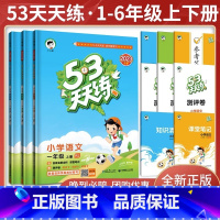 语文+数学(人教)★全国 五年级上 [正版]新版53天天练一年级二年级三年级四五六年级上册下册同步训练全套语文数学英语人