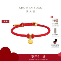 周大福寓意事事如意柿子足金黄金吊坠女配红绳送生日礼物 EOR1374七夕礼物