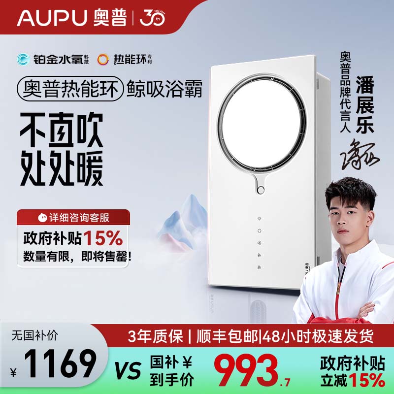 奥普(AUPU)浴霸Q360C [潘展乐同款]热能环浴霸 风暖两档速热360度强风鲸吸大换气