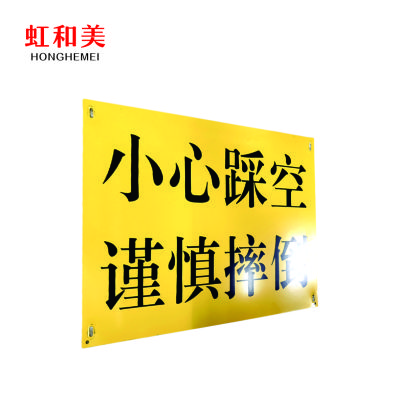 小心踩空警示标牌(内容可定制)