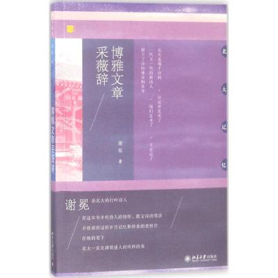 博雅文章采薇辞