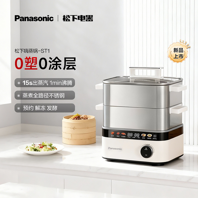 松下(Panasonic)电蒸锅家用不锈钢多功能大容量电热锅电煮锅智能预约双层蒸笼炖蒸煮一体NF-ST1