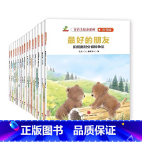 自信力培养系列 全15册 [正版]儿童自信力培养故事绘本全套15册 3-6一8岁幼儿园大班亲子课外阅读书籍带拼音读物经典