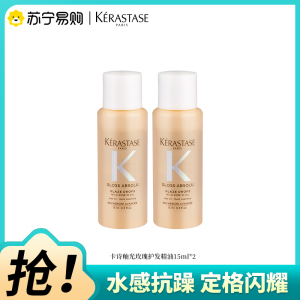 卡诗釉光玫瑰小粉珠护发精油试用装修护亮泽柔顺抗躁生日礼物15ml*2