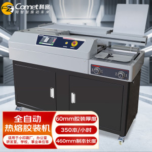 科密(comet)全自动柜式无线胶装机 A3幅面合同标书档案热熔装订机 文件书籍图文过胶机 CJ-6011-A3