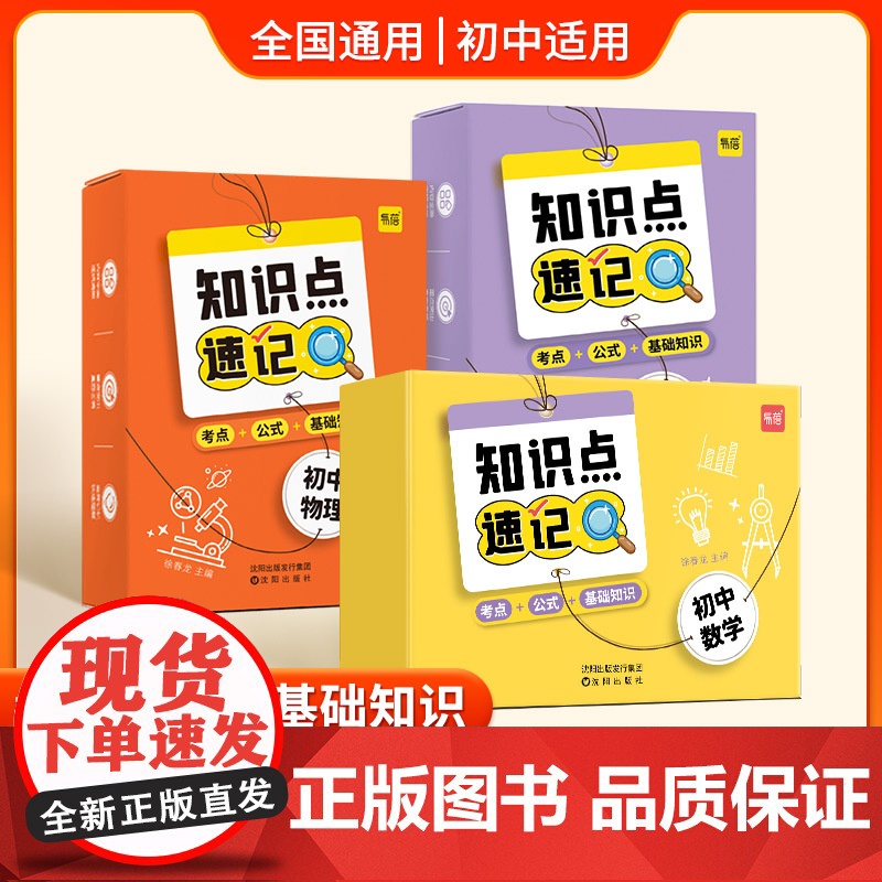 初中数学物理化学知识点大全速记手卡方程式公式知识清单卡片手册中考必背刷题易蓓七八九年级上下册数理化霸笔记课堂知识点人教版