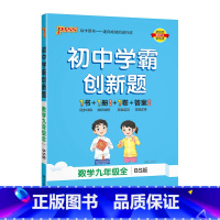 [同步练习]数学北师 九年级/初中三年级 [正版]沪科版2023秋初中学霸创新题物理九年级上册下册全套同步练习册练习题p