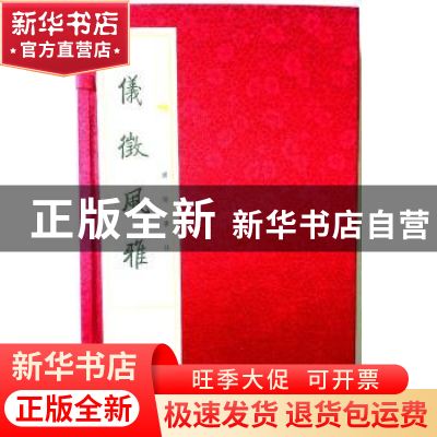 正版 仪征风雅 中共仪征市委宣传部 广陵书社 9787555405238 书籍