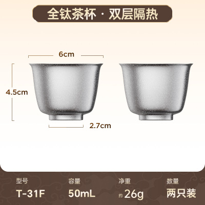 金灶T-31F纯钛双层茶杯品茗杯防烫主人茶杯喝茶杯子功夫茶杯家用