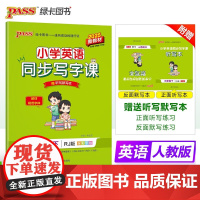 25春小学英语同步写字课三年级下册英语字帖人教版 小学生3年级下册英语单词句子词汇笔画笔顺描红听写默写本26个英文字母衡