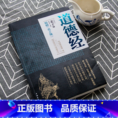 [正版]道德经原文全集小学生文白对照赠弟子规老子道德经全书原文解读道家智慧代表作珍藏版原著中国哲学老子宗教道教思想