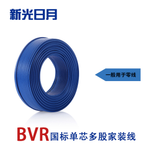 新光日月聚氯乙烯绝缘无护套电线ZC-BVR 10平方/每米