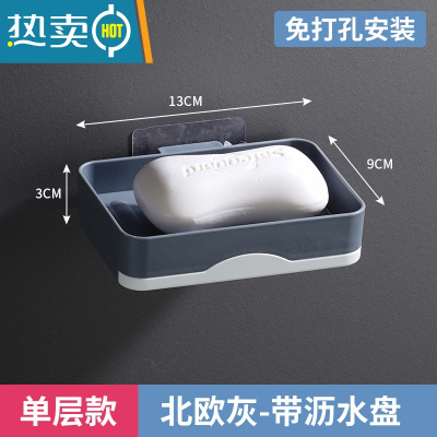 敬平肥皂盒免打孔壁挂式创意双层沥水架旋转卫生间浴室香皂置物架 单层-北欧灰[带沥水盘]