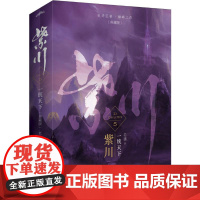 紫川5:一统天下(上下)典藏版老猪 著WX