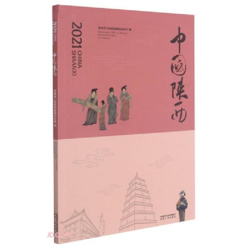 正版新书]2021中国陕西陕西省人民政府新闻办公室编;杨冬敏译97
