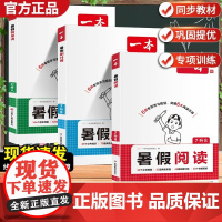2026版一本初中七年级升八年级暑假衔接作业语文暑假阅读数学刷计算英语背单词7升8阅读训练必背模版必考知识题思维导图巩固