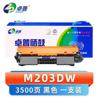 卓普 硒鼓M203DW 支