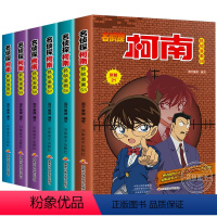 [共6册]名侦探柯南55-60册 [正版]柯南漫画书全套名侦探推理小说儿童漫画故事书小学生二三年级必读课外阅读书籍搞笑日