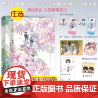 等我逢景 原名放学等我 酱子贝 书 校园青春小说 等我遇繁2完结篇 陈景深喻繁 小说实体书+吧唧色纸镭射票立牌衍生周边谷