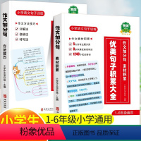 作文加分句方法技巧+素材积累 小学通用 [正版]手把手小学生读后感观后感一本全作文书1-3-6年级作文大全 方洲新概念作