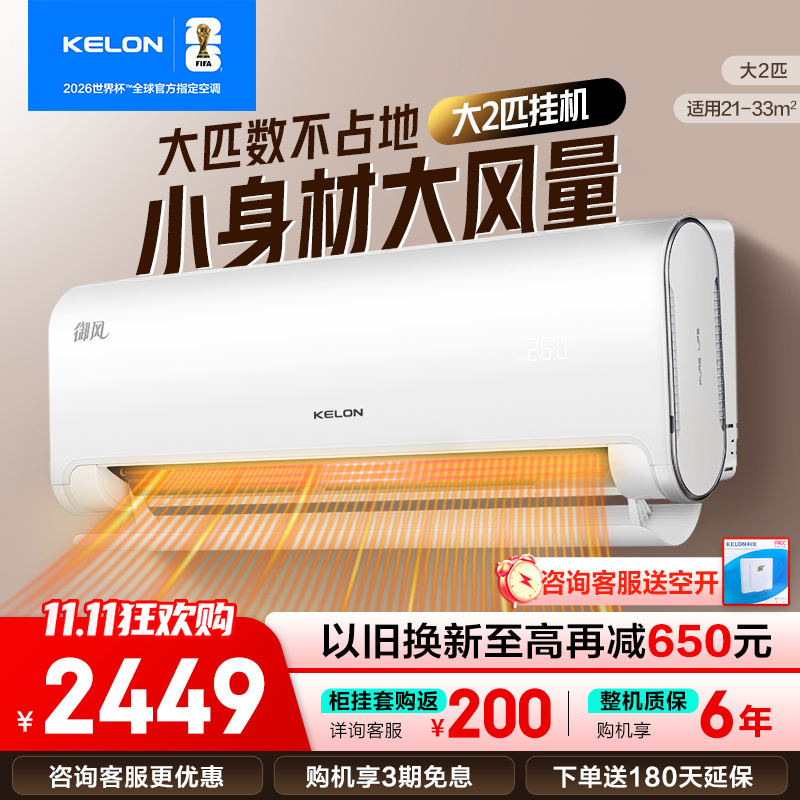 [官方自营]科龙(KELON)2匹新一级节能变频家用 客厅商铺空调挂机冷暖 智能语音控制KFR-50GW/LN1H-X1