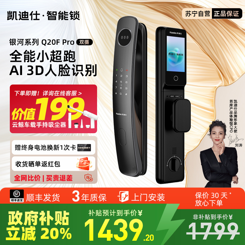 凯迪仕Q20FPro双摄猫眼大屏人脸指纹密码锁智能锁入户门锁