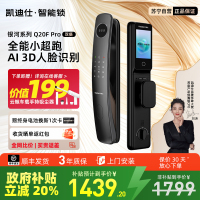 凯迪仕Q20FPro双摄猫眼大屏人脸指纹密码锁智能锁入户门锁