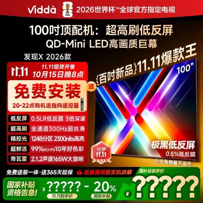 Vidda发现X 2026款100英寸300Hz超高刷墨晶屏QD-Mini LED 海信电视液晶家用100VX5Q