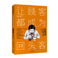 音像让顾客都成为回头客 吉野家的经营之道(日)安部修仁