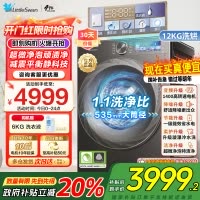 小天鹅小乌梅2.0洗烘一体洗衣机滚筒全自动带烘干12KG大容量微净泡水魔方TD120S83PRO